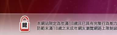 網際聯盟-美女寫真本網站限定年滿18歲方可瀏覽